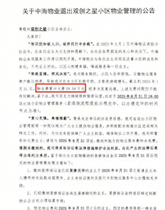業(yè)主欠費(fèi)60萬(wàn)元 頭部物業(yè)公司不干了