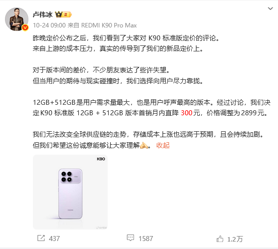 小米盧偉冰:下一階段要做6000+價(jià)位段超高端手機(jī) 圖片