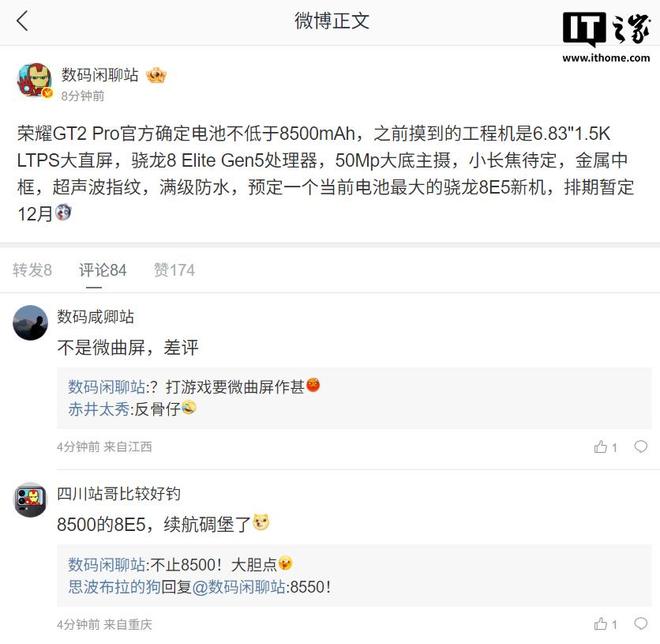 榮耀GT2 Pro手機配置曝光:預(yù)定當前電池最大驍龍8E5新機