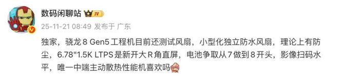 曝多款新機(jī)測(cè)試內(nèi)置風(fēng)扇,產(chǎn)品明年見(jiàn)