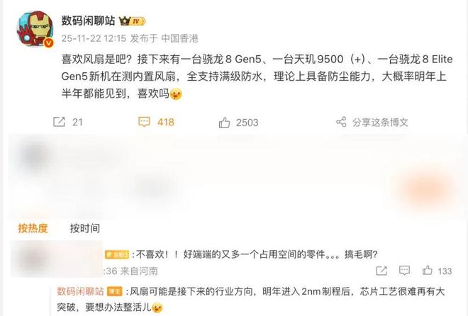 曝多款新機(jī)測(cè)試內(nèi)置風(fēng)扇,產(chǎn)品明年見(jiàn)